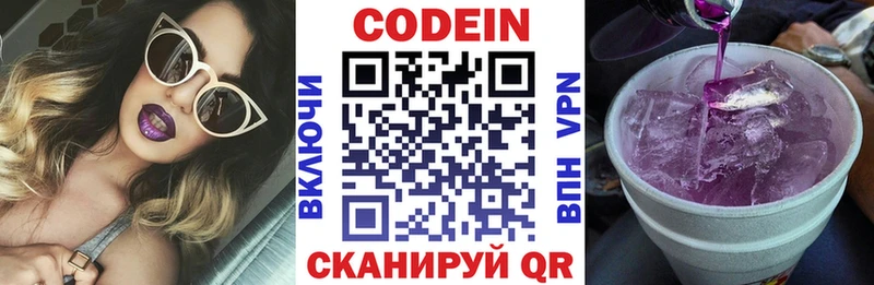 Codein напиток Lean (лин)  Купить  Весьегонск 
